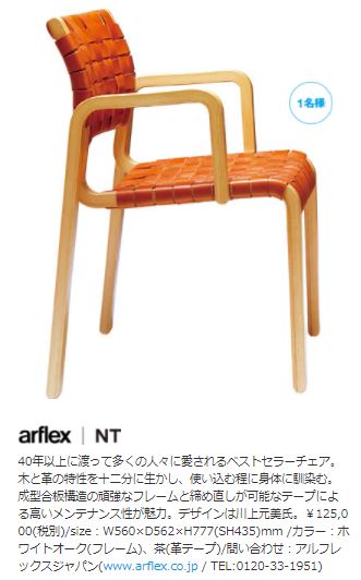 arflex NT