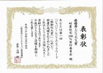 ジャパンレジリエンスアワード2015