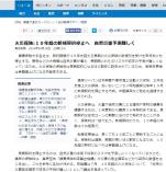 「見直すべき?火災保険。」